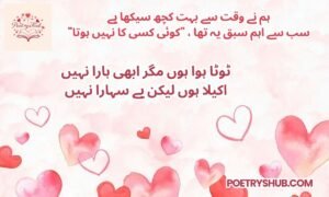 100+ Poetry About Life In Urdu – Inspirational Shayari & Quotes