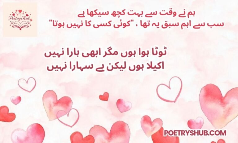100+ Poetry About Life In Urdu – Inspirational Shayari & Quotes