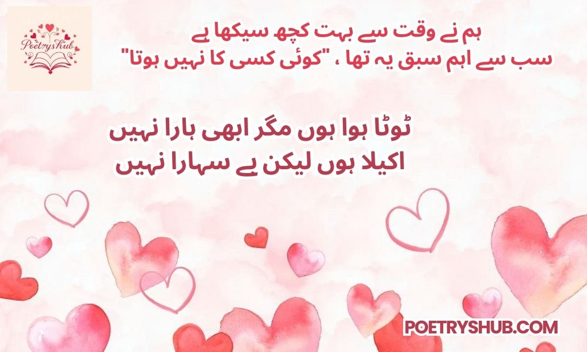 100+ Poetry About Life In Urdu – Inspirational Shayari & Quotes