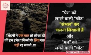 150+ Best Emotional Life Shayari in Hindi | लाइफ शायरी हिंदी में