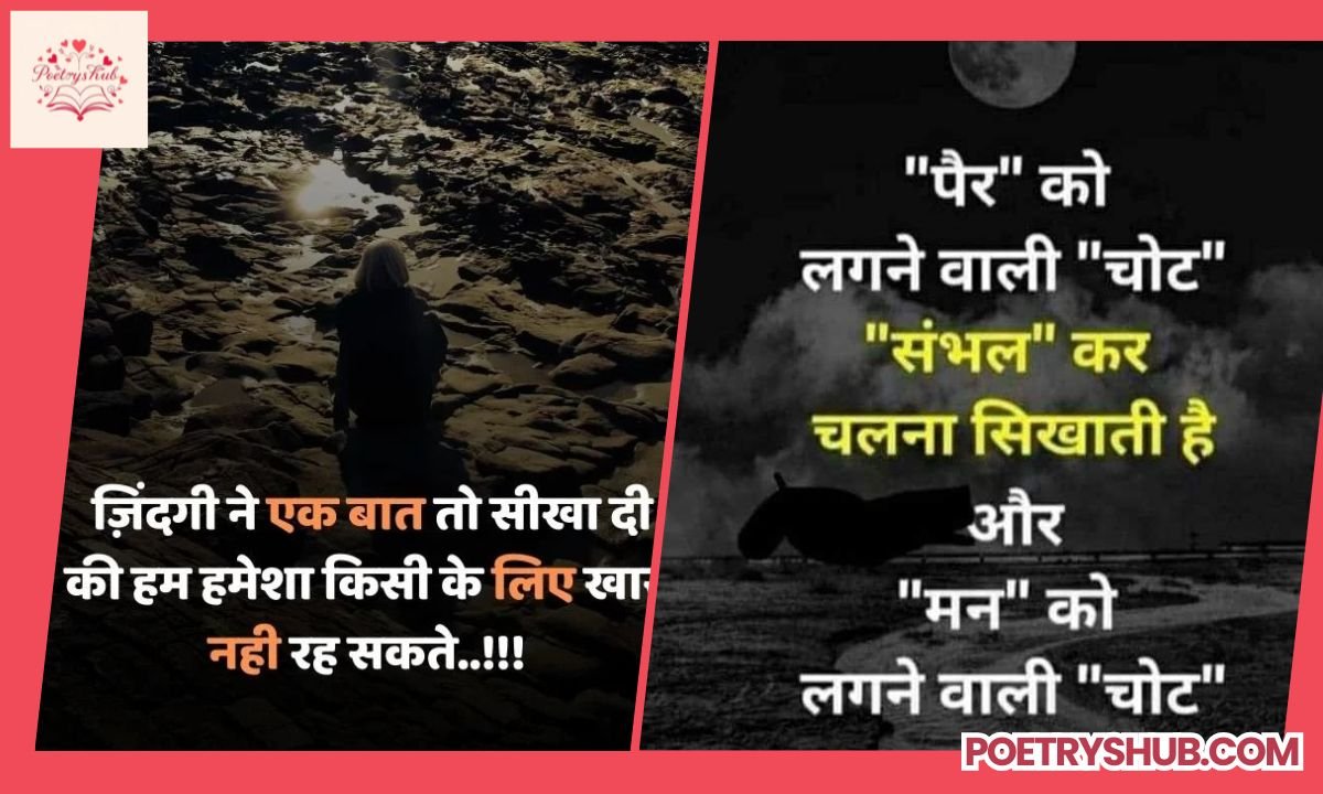 150+ Best Emotional Life Shayari in Hindi | लाइफ शायरी हिंदी में