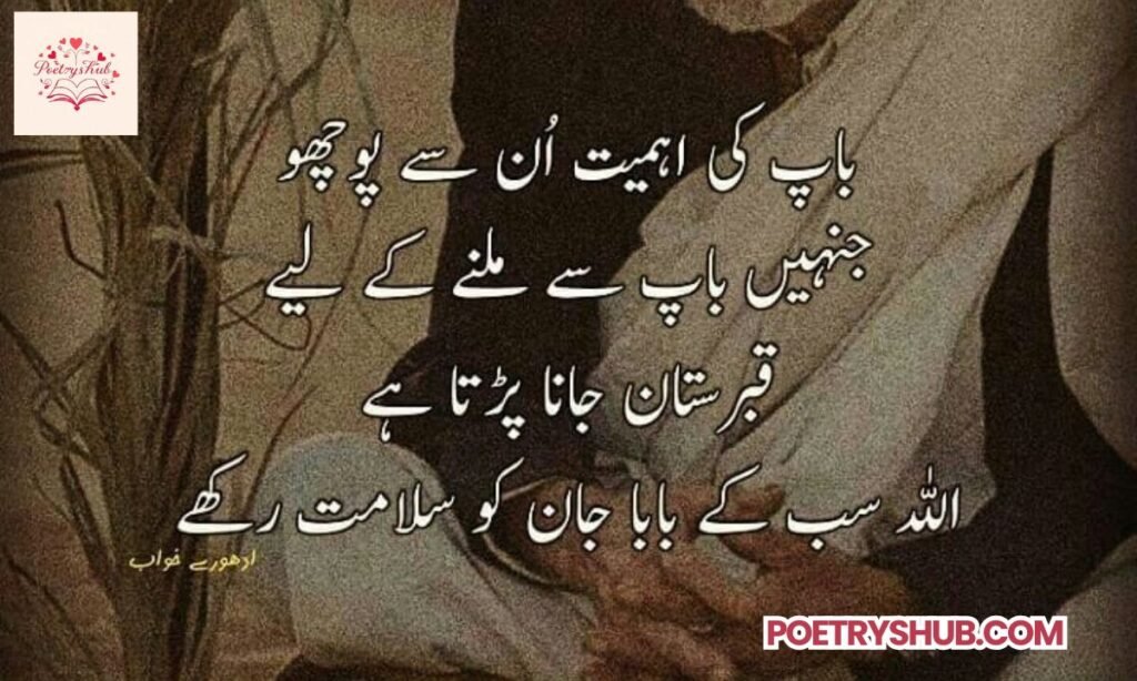 2 Lines Father Shayari in Urdu