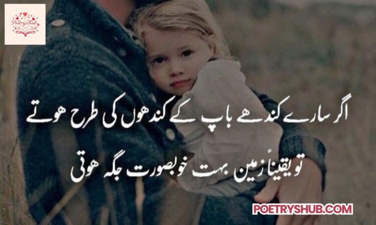 500+ Father Poetry in Urdu – Best Baap Shayari Collection