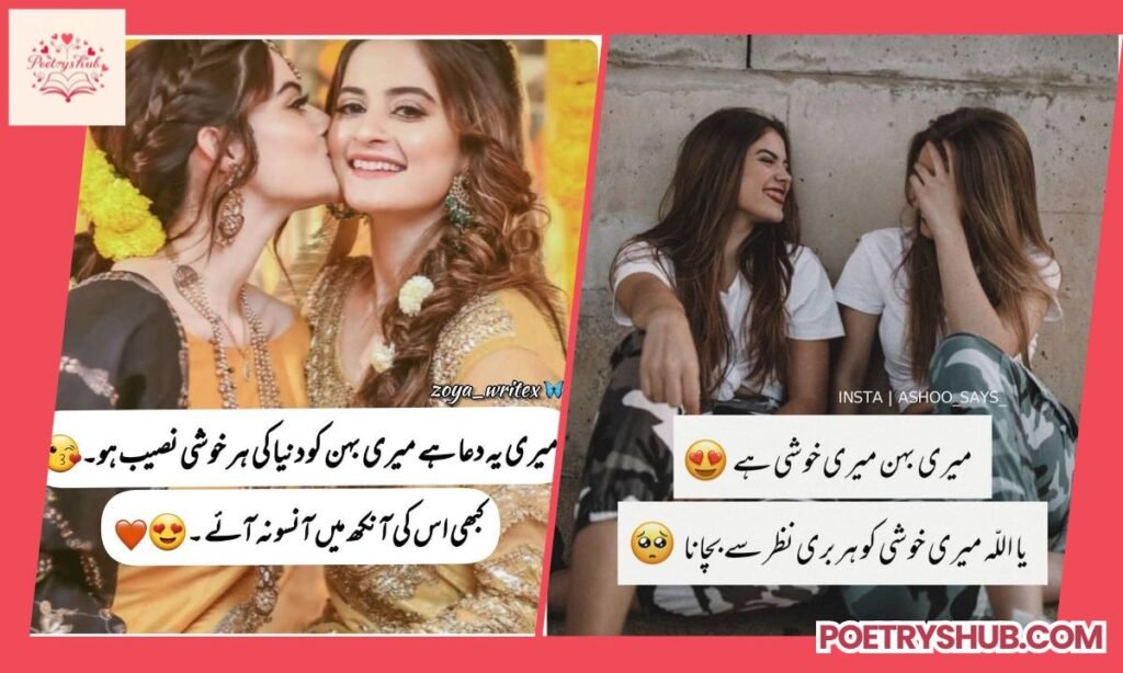 Beautiful Urdu Shayari for Sister’s Love and Care