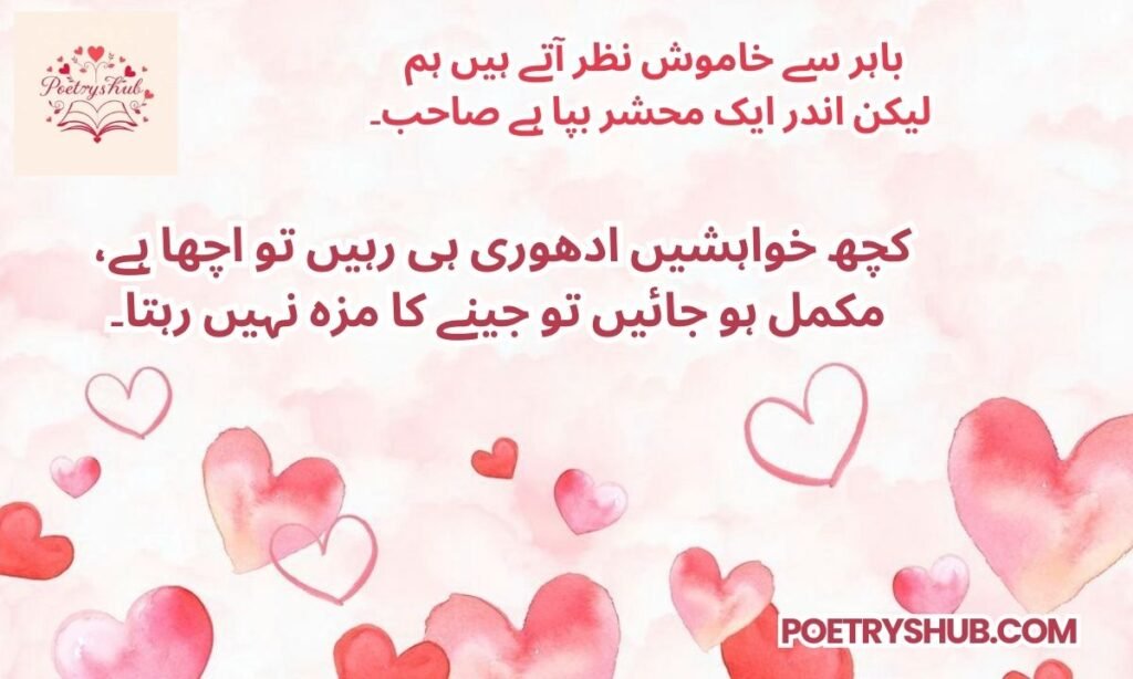 Best Life Poetry in Urdu – 2 Lines & Short Shayari