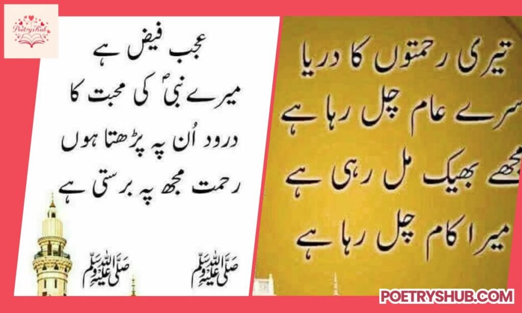 Best Rabi ul Awal Poetry in Urdu on Love of Prophet ﷺ