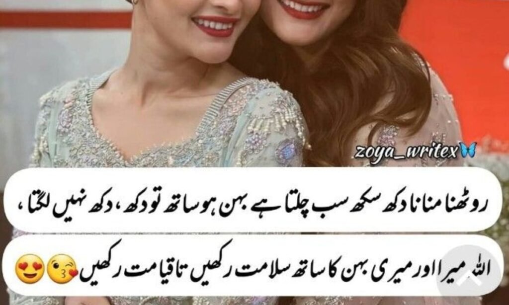 Best Urdu Poetry for Sister for Facebook & TikTok