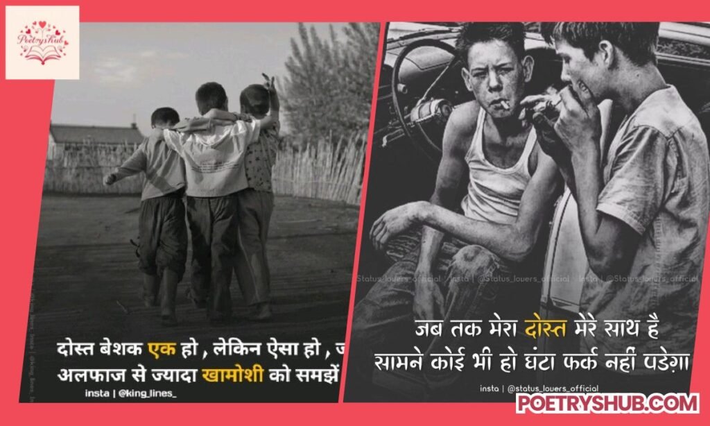 Dosti Attitude Shayari in Hindi