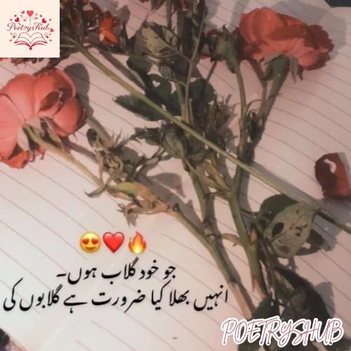 Flower Poetry for Girlfriend in Urdu