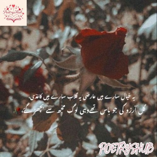 Flower Poetry in Urdu