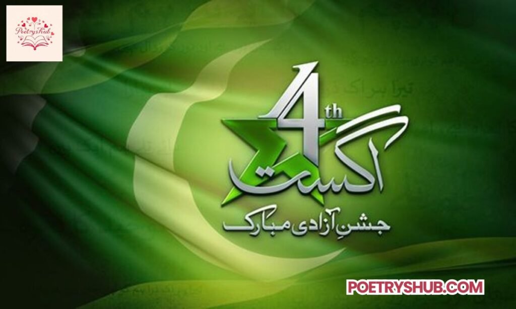 Jashn-e-Azadi Poetry for Students and Kids