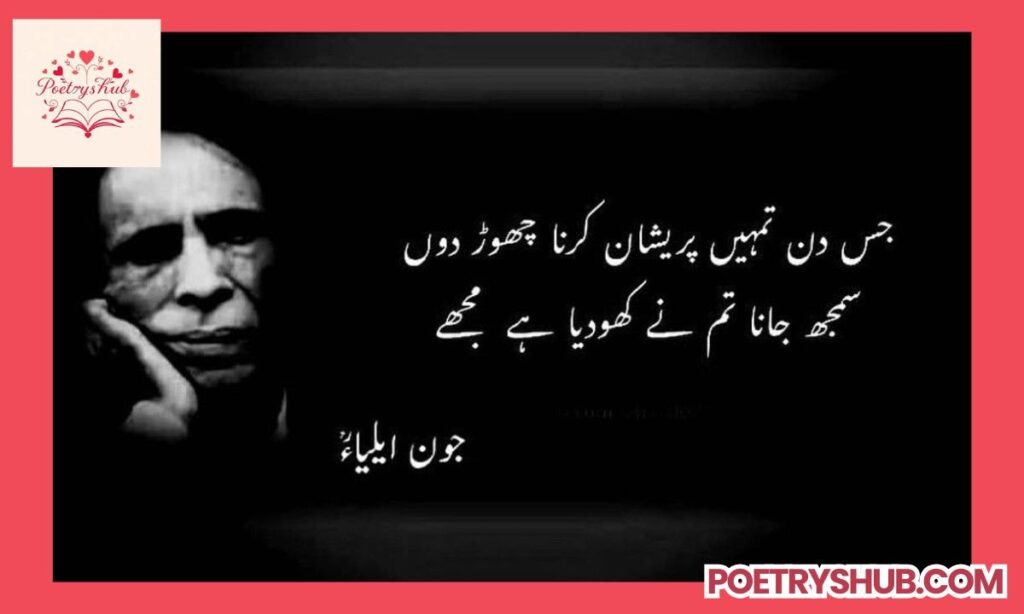 Jaun Elia Sadness And Pain Sher