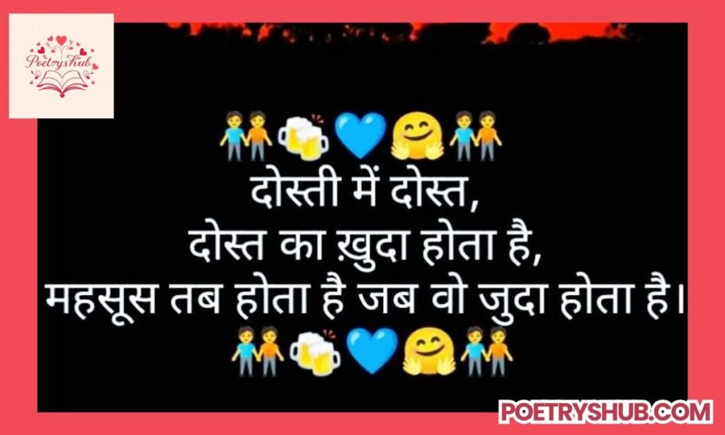 Long Distance Friend Shayari