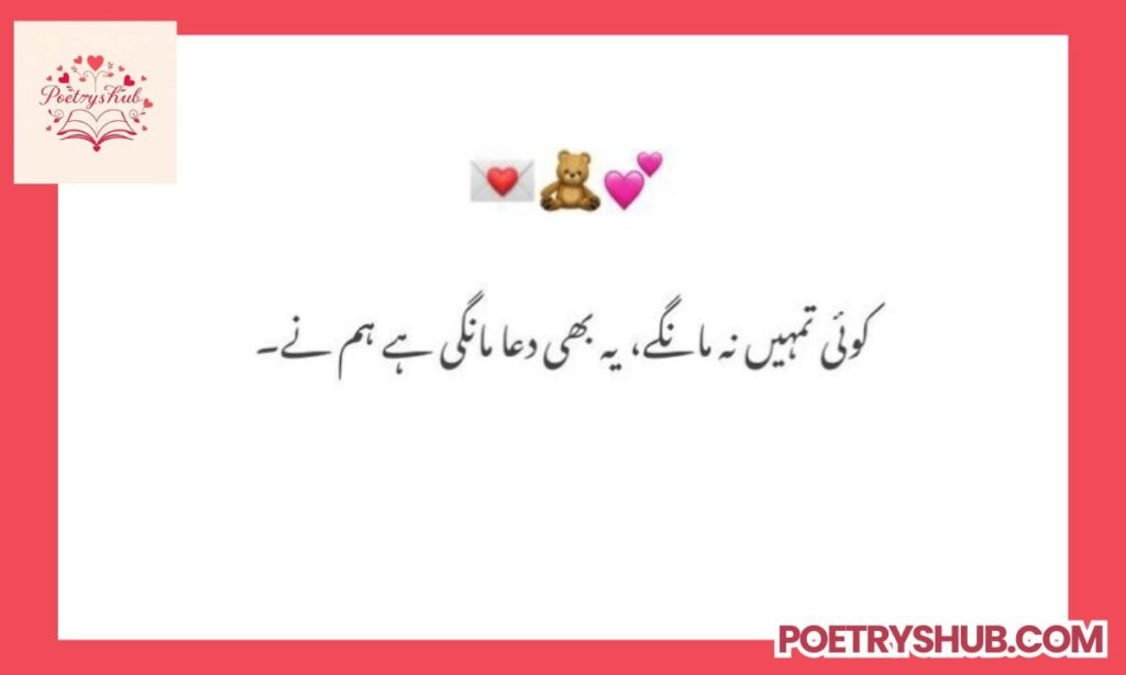 Love Filled Urdu Shayari