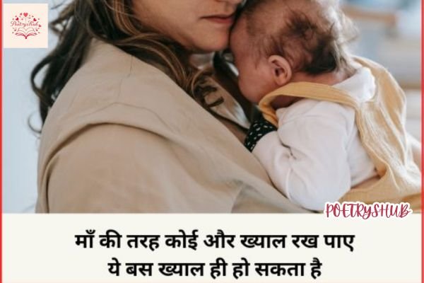 Maa Ke Liye 2 Line Shayari