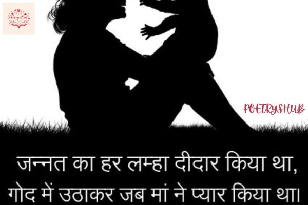 Maa Ke Liye Shayari in Hindi