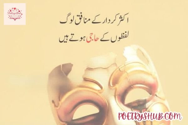 Munafiq Poetry Status for WhatsApp
