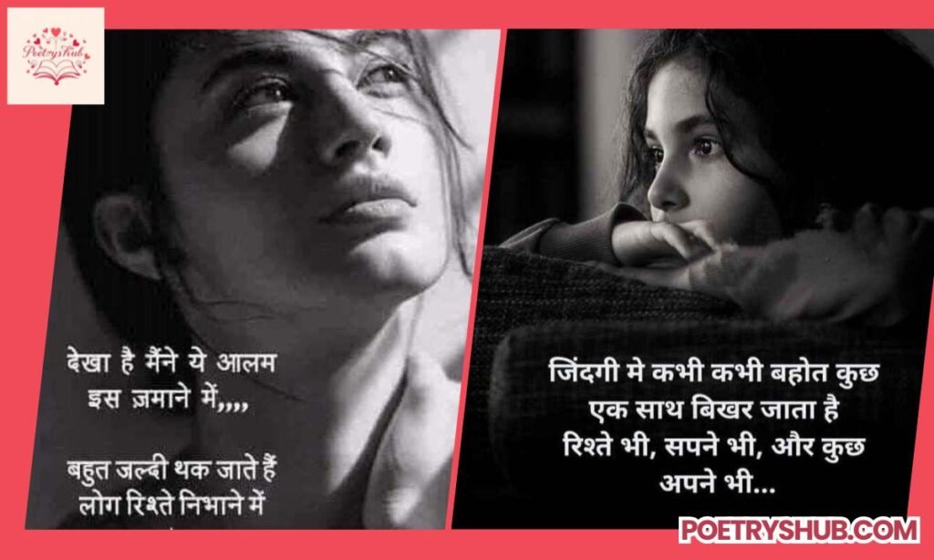 Sad Life Shayari in Hindi