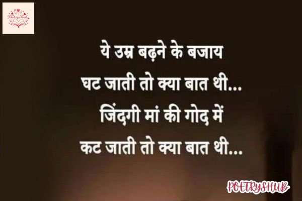 Sasu Maa Aur Maa Bete Ke Liye Shayari