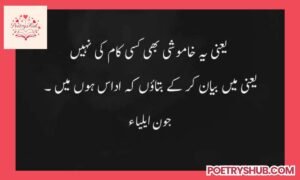 Top 120+ Jaun Elia Shayari in Urdu, Hindi & English | टॉप 120+ जौन एलिया शायरी