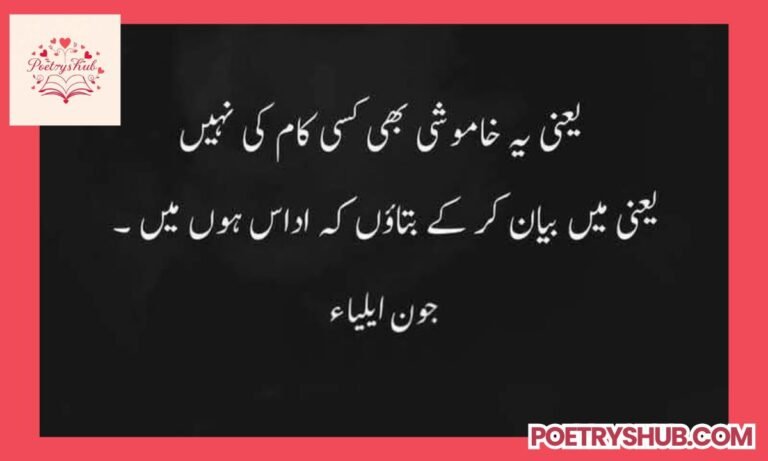Top 120+ Jaun Elia Shayari in Urdu, Hindi & English | टॉप 120+ जौन एलिया शायरी