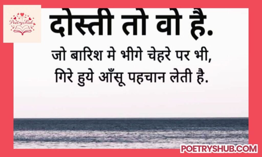Trending Best Friend Shayari 