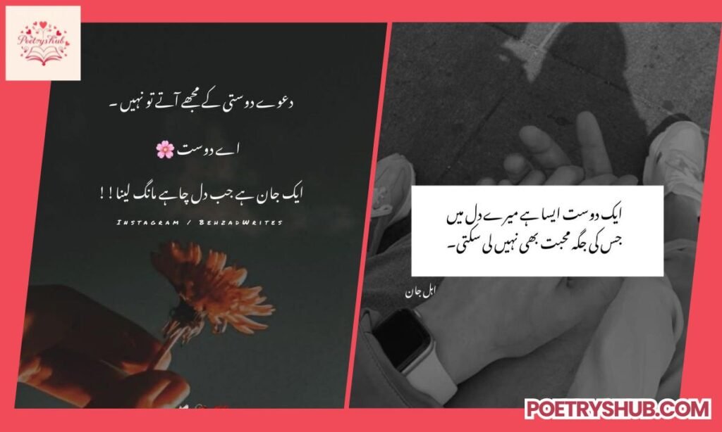 True Friendship Poetry in Urdu