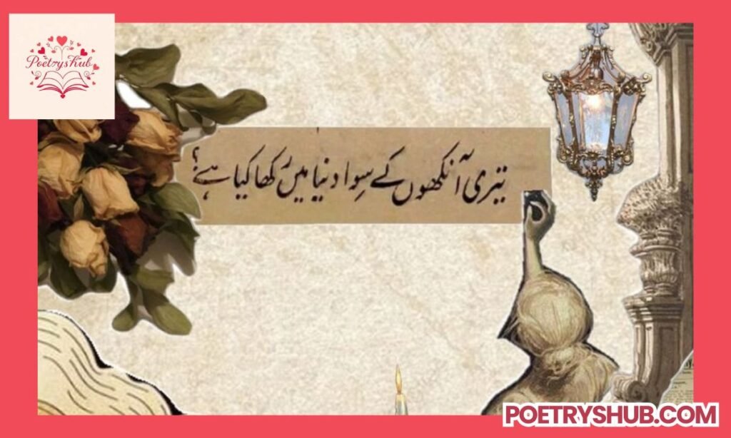 Urdu Love Shayari Poetry