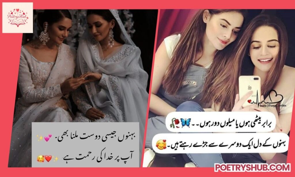 Urdu Poetry for Sister Copy Paste Collection