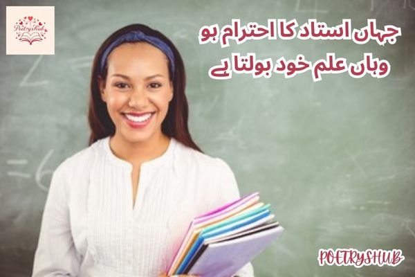 100 Poetry For Teachers In Urdu 2 Lines