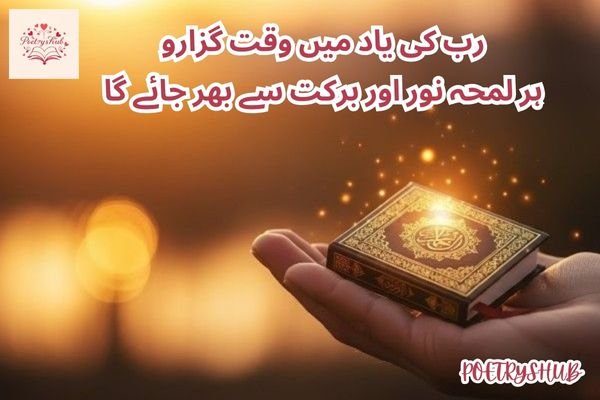 120 Allah Poetry In Urdu