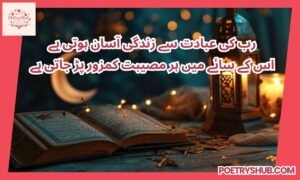 120+Allah Poetry In Urdu Best 2 Line Shayari
