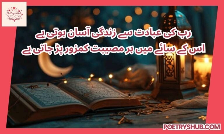 120+Allah Poetry In Urdu Best 2 Line Shayari