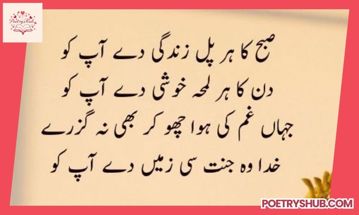 150+ Good Morning Poetry in Urdu to Start Your Day Fresh