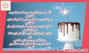 150+ Happy Birthday Poetry in Urdu – Wishes & Shayari Collection