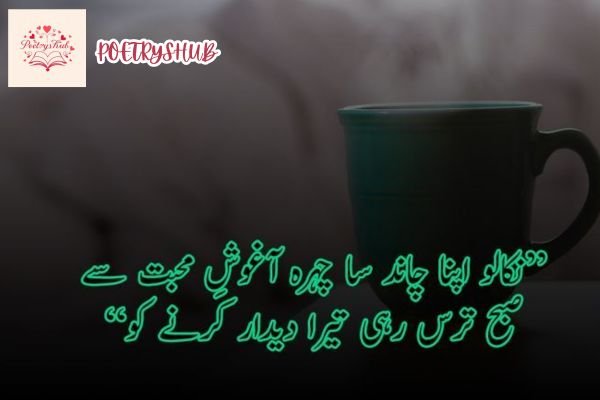 2 Line Morning Poetry