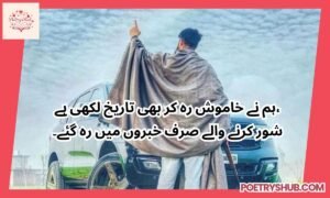 200+ Badmashi Poetry in Urdu – Attitude Shayari for Boys