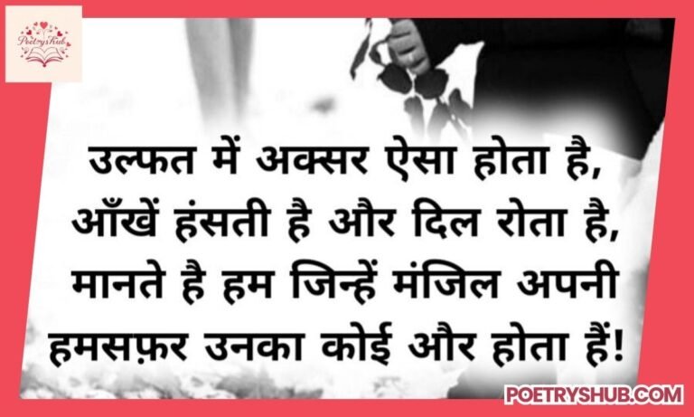 200+ Breakup Shayari in Hindi for Heartbreak and Healing