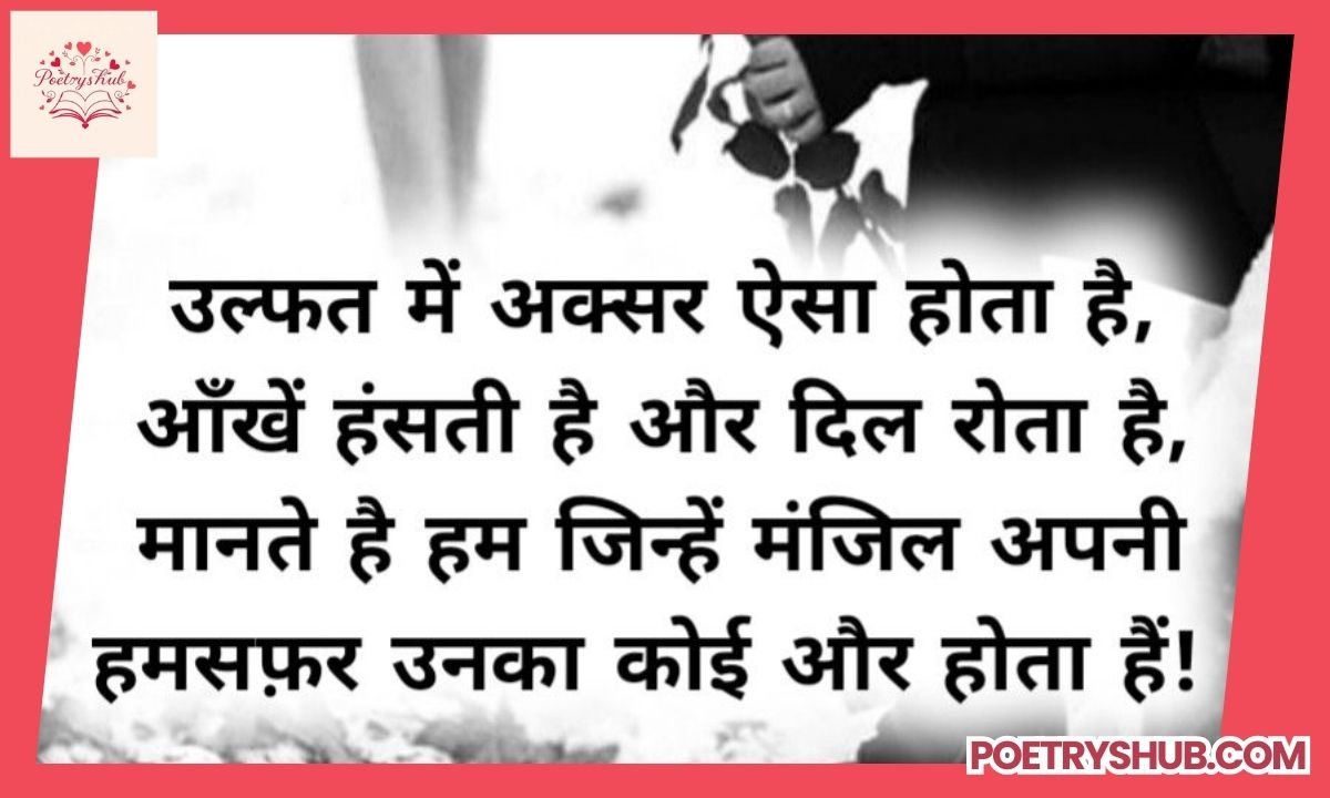 200+ Breakup Shayari in Hindi for Heartbreak and Healing