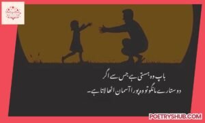 200+ Father Death Quotes In Urdu – Emotional & Heart Touching
