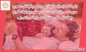 70+ Heart Touching Father’s Day Quotes in Urdu -2026