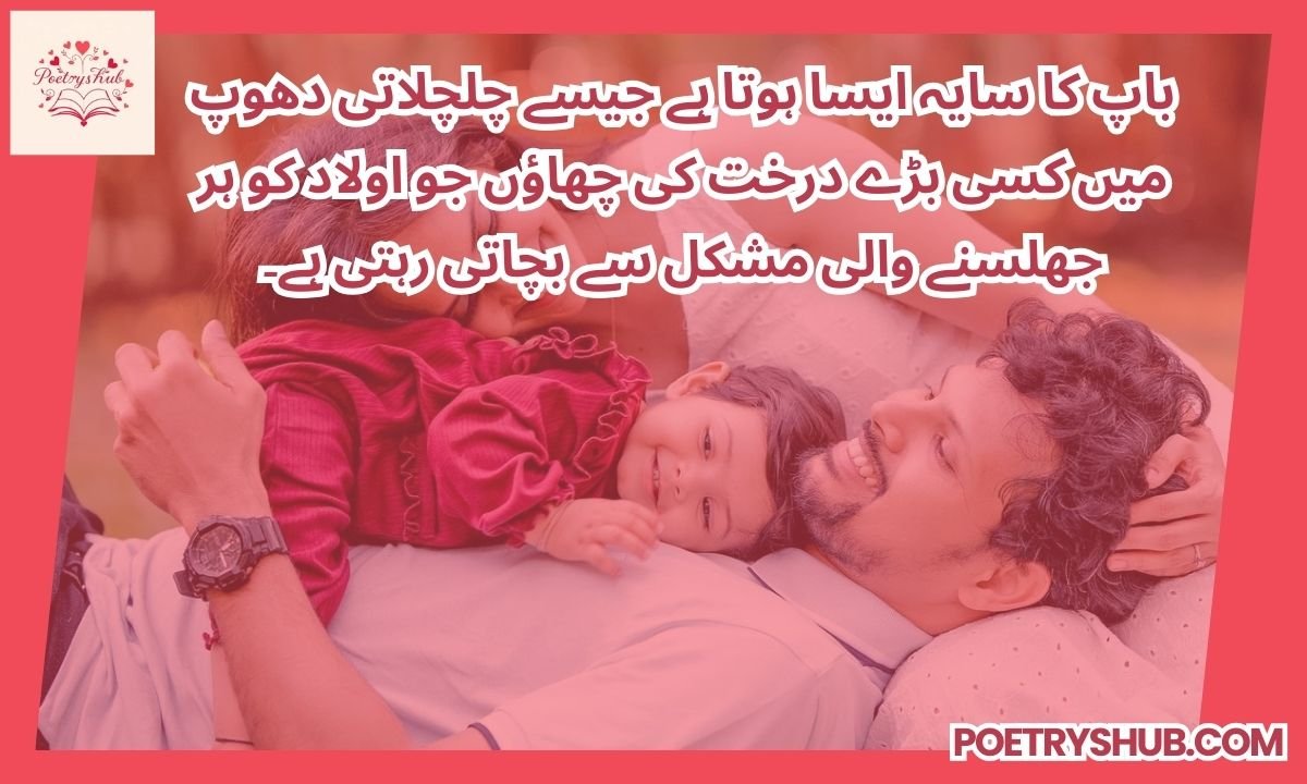 70+ Heart Touching Father’s Day Quotes in Urdu -2026