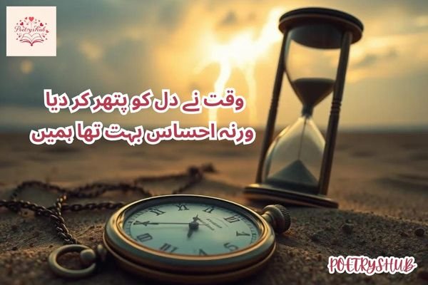 70 Waqt Poetry In Urdu