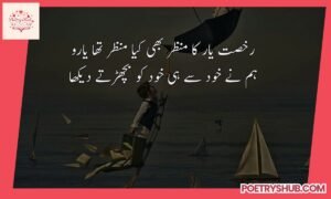 90+ Alvida Poetry in Urdu 2 Lines That Express Deep Farewell Emotions