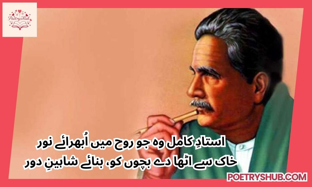 90+ Poetry On Teacher In Urdu By Allama Iqbal – Heart Touching Lines