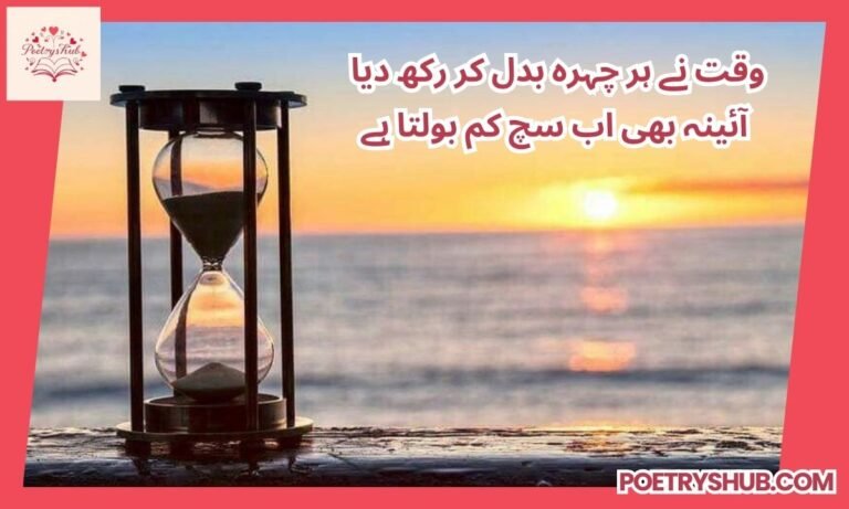 90+ Waqt Poetry In Urdu| Best 2 Line Shayari