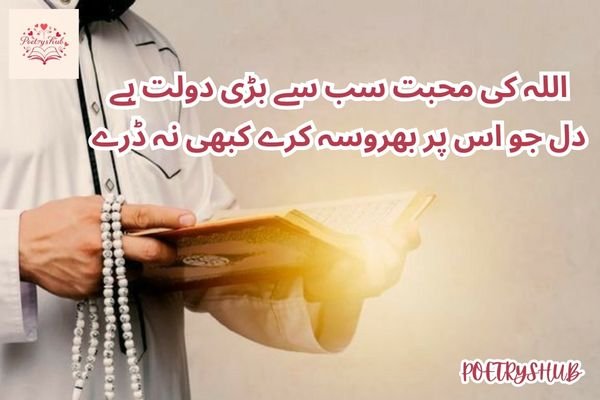  Allah Poetry In Urdu