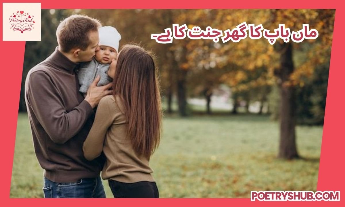Best 130+ Maa Baap Urdu Quotes That Touch the Heart