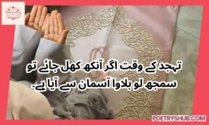 Best 70+ Tahajjud Quotes in Urdu | تہجد کی روح کو چھوتی شاعری Best 70+ Tahajjud Quotes In Urdu | Tahajjud Poetry