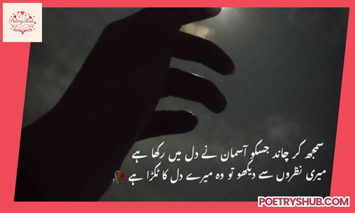 Chand Poetry In Urdu 100+ Romantic, Sad & Moon Shayari Text